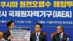 粵語新聞 晚上10-11點: 南韓議員嚴厲指責IAEA批准日本計劃排放處理過的核廢水 