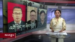 ཀུན་གླེང་གསར་འགྱུར། ༢༠༢༤ ཟླ་༢ ཚེས་༢ 