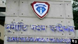 দুর্নীতি দমন কমিশনের ভবন (দুদক)