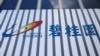 上海碧桂园中心的碧桂园标识。（2023年8月9日）