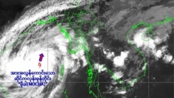မုန်တိုင်းမဝင်ခင် ဘေးကင်းရာကြိုရှောင်ထားကြဖို့ မိုးဇလဌာန သတိပေး
