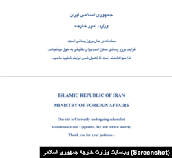 هک وزارت امور خارجه جمهوری اسلامی ایران
