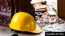 حوادث ناشی از نبود ایمنی در محیط کار، بارها جان کارگران را در ایران به خطر انداخته است