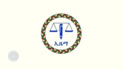 ኢዜማ ሁለት አመራሮቹ ያለአግባብ እንደታሰሩበት አስታወቀ