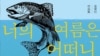 《你的夏天还好吗？》2022年再版封面
