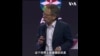 布雷默：拜习会给美中关系带来更多的稳定性