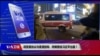 时事大家谈：将贸易协议与香港挂钩，特朗普给习近平出题？