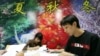 Para siswa mengikuti kelas bahasa Mandarin di Jakarta pada tanggal 31 Januari 2008. Kata-kata di latar belakang berbunyi, "Musim Panas, Musim Gugur dan Musim Dingin". (Foto: REUTERS/Dadang Tri)