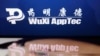 中国药企无锡药明康德新药公司的标识
