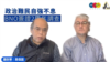 英国港人教育组织“时代公民教育平台”成员钟剑华(左)与黄伟国(右) (网上截图)