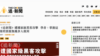 由香港记者在英国运作的新闻网站《追新闻》表示，近日收到Google通知，其公司电邮被“国家级黑客”（Government-backed attacks）试图入侵。 （网上截图）