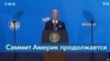 Саммит Америк: акции протеста и отмененные визиты 