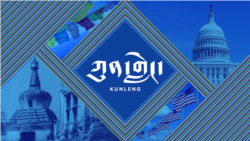 ཀུན་གླེང་། ༢༠༢༣ ལོའི་ཟླ་༩ ཚེས་༢༢