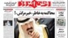  روزنامه «وطن امروز» و سایت «خبرآنلاین» دادگاهی می‌شوند
