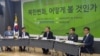 한국 민족화해협력범국민협의회가 주최하는 제2차 통일공감대화가 지난 14일 서울 글로벌센터에서 열렸다.
