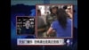 时事大家谈：天安门爆炸，恐怖袭击是真还是假？