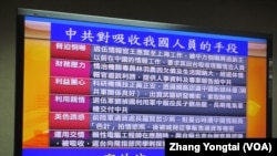 台灣立法院內有關中國間諜的質詢圖片(美國之音張永泰拍攝)