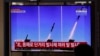 No Signs of N. Korean Tests Ahead of Biden Inauguration, US General Says 