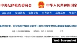 རྒྱ་ནག་དམར་ཤོག་དབུས་སྒྲིག་ཁྲིམས་ཞིབ་བཤེར་ལྷན་ཚོགས་ཀྱི་དྲ་ཚིགས་སུ་གསལ་བའི་གནས་ཚུལ།