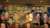 国民党五都选举海外后援会造势活动