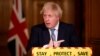 Britain's Johnson Says Trump Was Wrong in 'Encouraging' Storming of US Capitol 