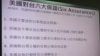 台陸委會主委：台灣前途由台灣人民決定