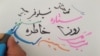 شماری از فعالان می گویند که یک زن نباید با پیوند نام شوهر، برادر یا پسرش یاد شود