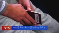 དཔལ་འབྱོར་རིག་པ་བ་ཚོས་ཊམ་གྱི་སྒོ་ཁྲལ་སྲིད་ཇུས་སྐོར་དོ་སྣང་། 