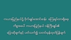 ကယားဝန်ကြီးချုပ် ဖွဲ့စည်းပုံကိုနားလည်မှုလွဲနေဟု တပ်မတော်ဝေဖန်