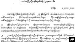ဒုတိယအကြိမ် ပင်လုံညီလာခံ ခေါ်ယူနိုင်ရေး တောင်းဆိုသည့် ကလေးမြို့ ကြေညာစာတမ်း။