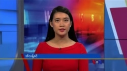 နေ့စဉ် တီဗွီသတင်းလွှာ (၀၄-၂၁-၂၀၂၂)