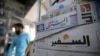 Lebanese Newspaper to Close, Blaming Country's Political Problems