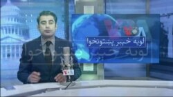 لویه پښتونخوا په ټي وي

