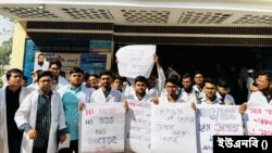 গাজীপুরে মেডিকেল শিক্ষার্থীদের বিক্ষোভ