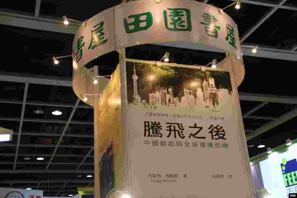 第26届香港书展星期三开幕(美国之音海彦拍摄)