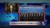 阿富汗重建外长会上美中合促阿政府效能