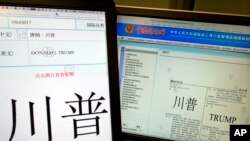 中國商標局5月6日初步批准了川普集團在中國有關服裝類產品的商標申請。