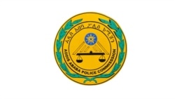 ፖሊስ አዲስ አበባ ዘዳለዎ ሓድሽ ዩኒፎርም ነቲ ዝነበረ ዝትክእ ከምዘይኾነ ተገሊጹ