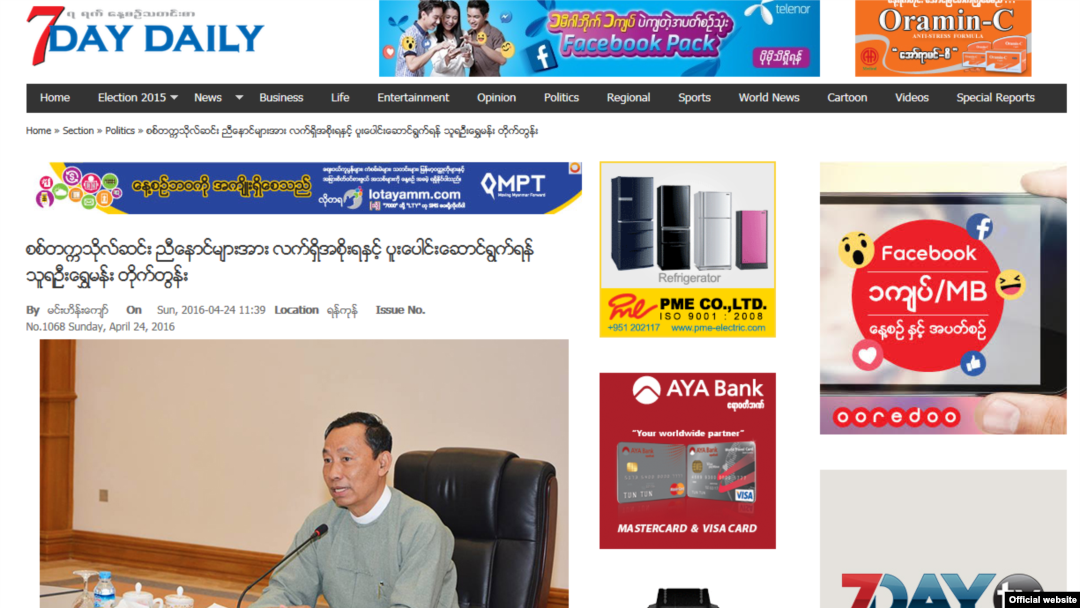 7Day Daily news မှာ ဖော်ပြထားသော သူရဦးရွှေမန်း၏ လူမှုကွန်ယက်စာမျက်နှာ သတင်း (credit to 7Day Daily)