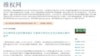 维权网发布关于河北律师武全被刑事拘留的截屏