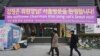 [특파원 리포트] 한국인 60% 김정은 답방 환영, "자유민주주의 학습 기회로 삼아야”
