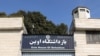 Evin həbsxanası, Tehran, İran.
