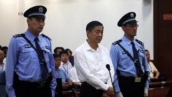 薄熙來受審