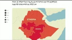 ፈነወ ድምጺ ኣመሪካ ቋንቋ ትግርኛ ታሕሳስ 7,2022