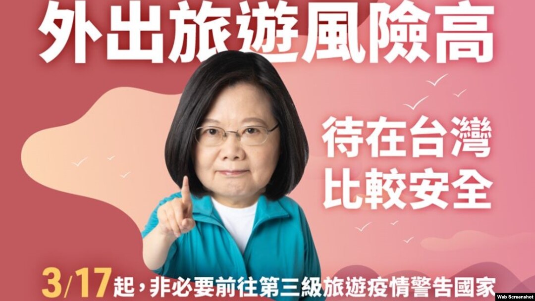 蔡英文：外出旅行風險高待在台灣比較安全。（2020年3月17日）（蔡英文臉書） 