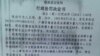 安徽臨泉縣警方處罰決定書（網絡圖片）