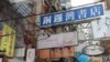 位於香港銅鑼灣鬧市區的銅鑼灣書店(海彥香港)