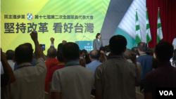 台湾民进党2017年9月24日在台北举行全代会（美国之音黎堡摄） 