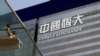 Kantor perusahaan Evergrande di Hong Kong (foto: ilustrasi). Perusahaan properti yang bermarkas di Shenzhen, China ini tengah dililit utang obligasi besar. 
