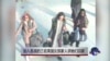 疑似加入恐怖组织三英国女孩现身监控录像